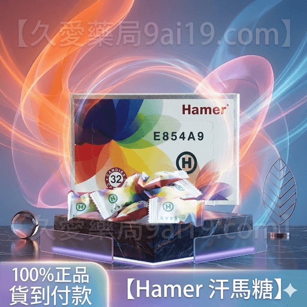 二代汗馬糖 Hamer 彩虹糖 1盒32顆 | 重燃男性活力,提升親密表現